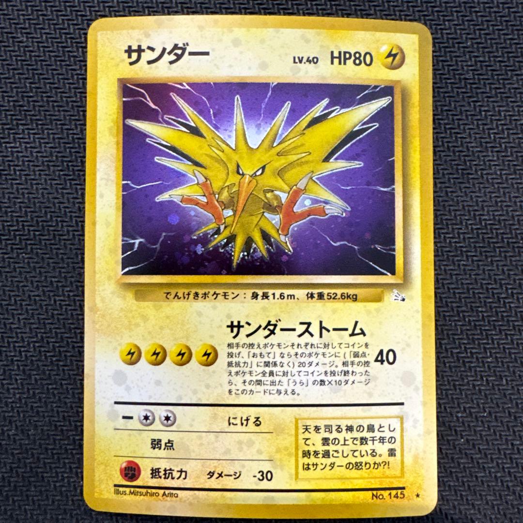 サンダー ★ 第3弾拡張パック 化石の秘密 サンダー ☆ 第3弾拡張パック 化石の秘密 - メルカリ