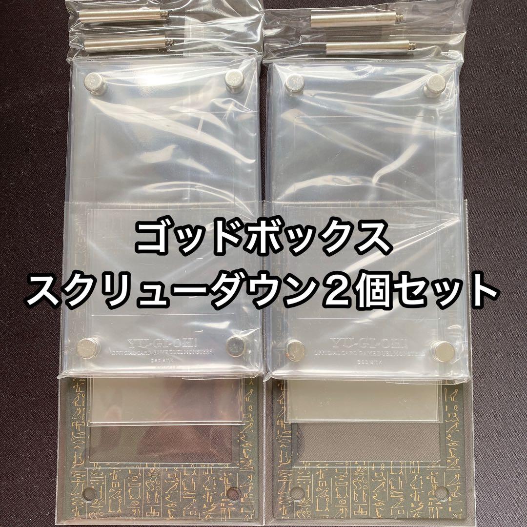 プリズマティックゴッドボックス スクリューダウン ディスプレイケース