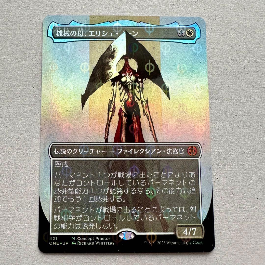 機械の母、エリシュノーン ステップアンドコンプリート S&C Foil