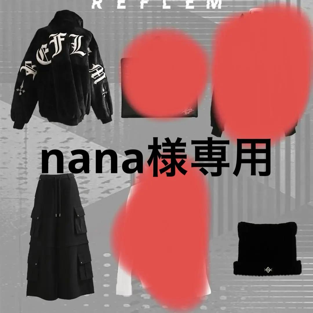 REFLEM 福袋 レフレム アウター ニット帽 カーゴパンツ2026