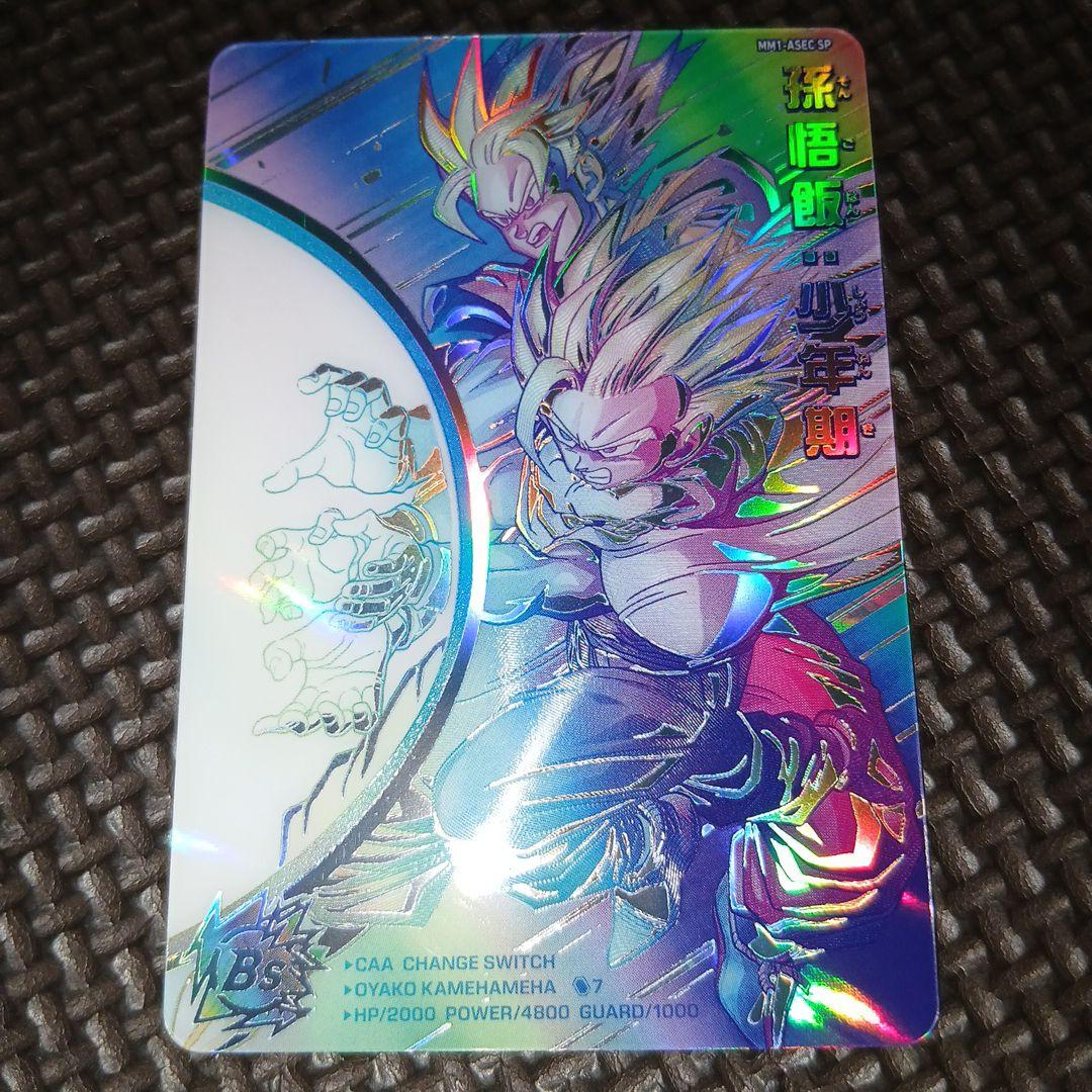 ドラゴンボールヒーローズ mm1-asec sp