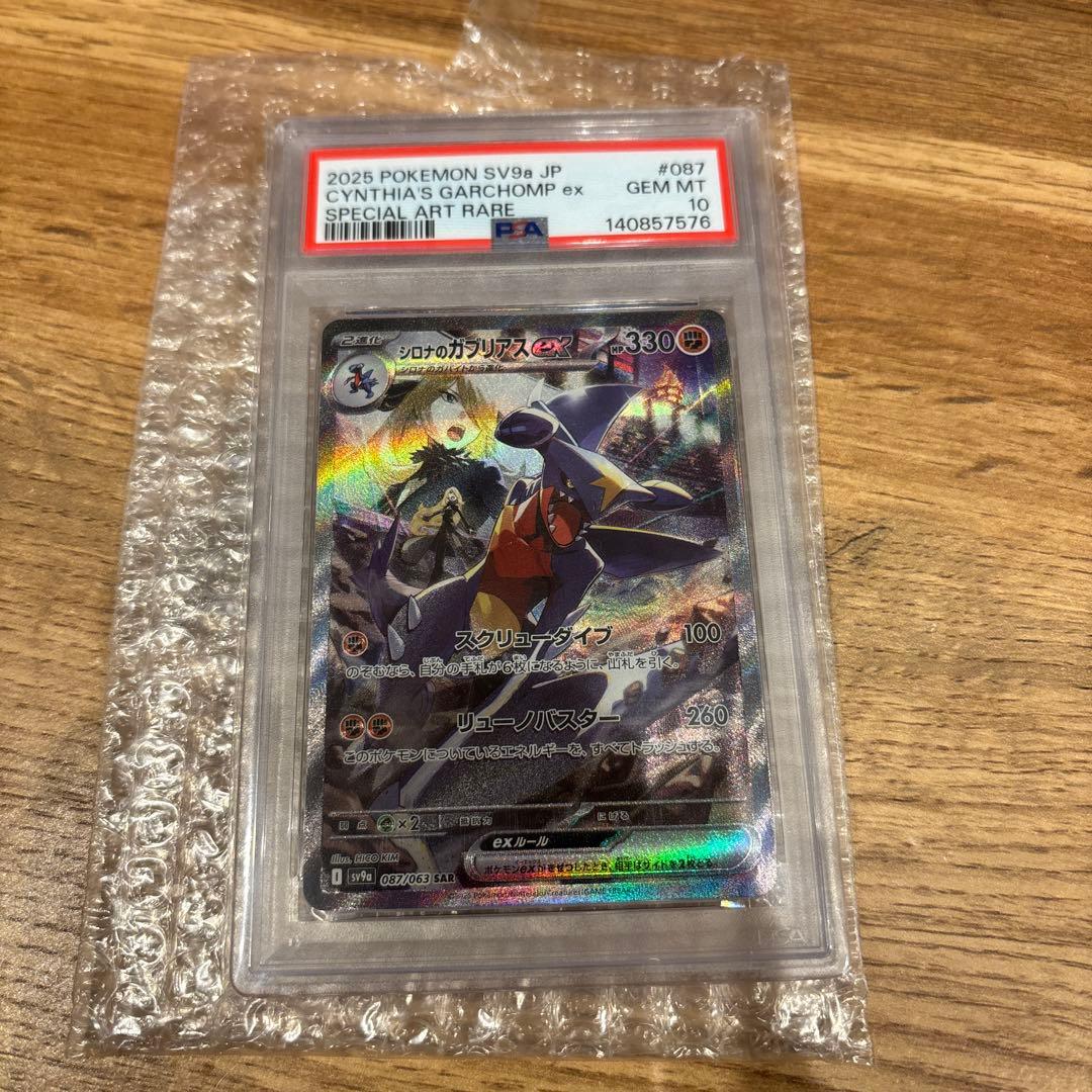 シロナのガブリアスex SAR PSA10 - メルカリ