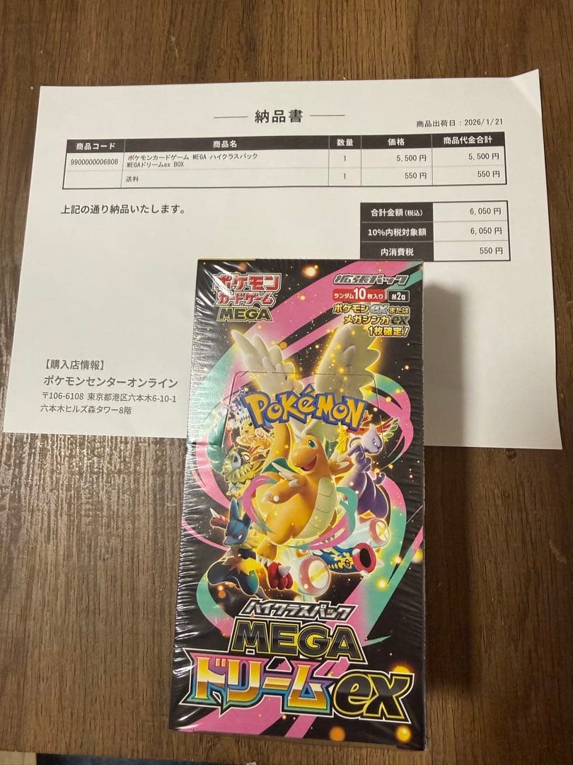 ポケモンカードゲーム MEGA ドリームEX 10パック入り ハイクラスパック MEGAドリームex ポケモンカードゲーム 10パック入BOX