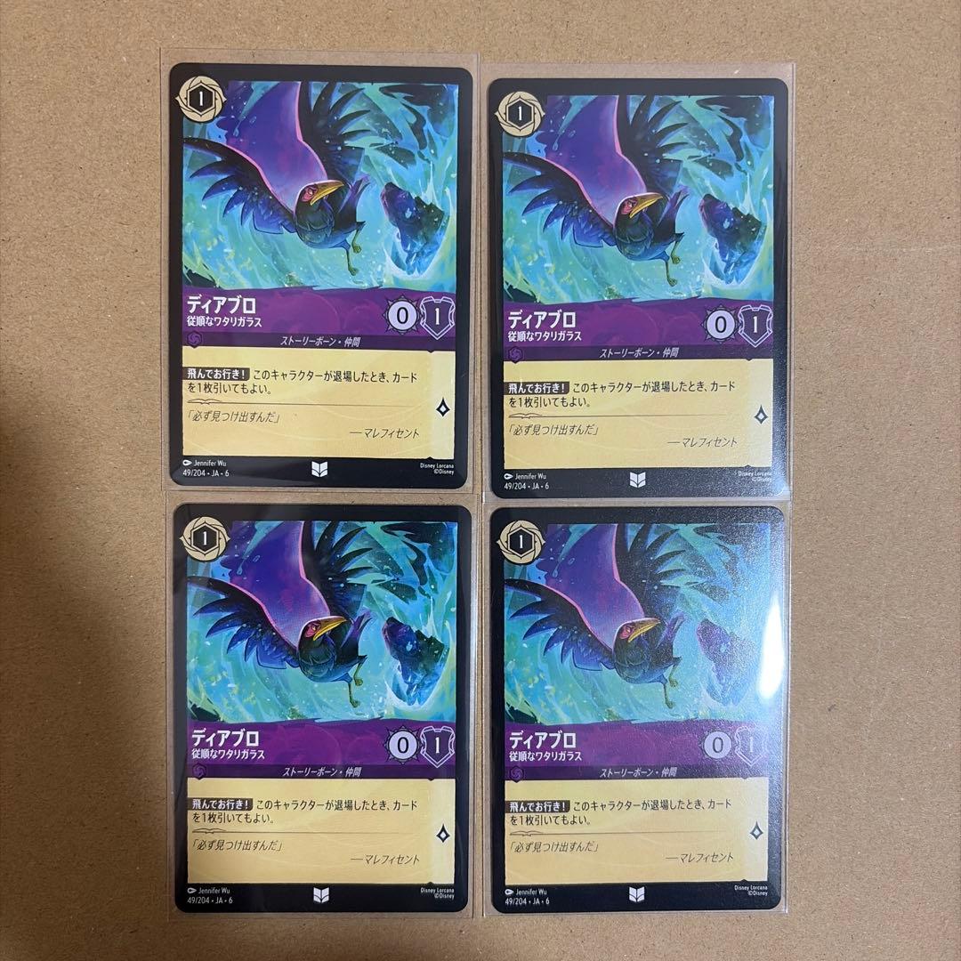 ロルカナ ディアブロ 従順なワタリガラス 4枚セット タカラトミー（TAKARA TOMY） ディアブロ 従順なワタリガラス