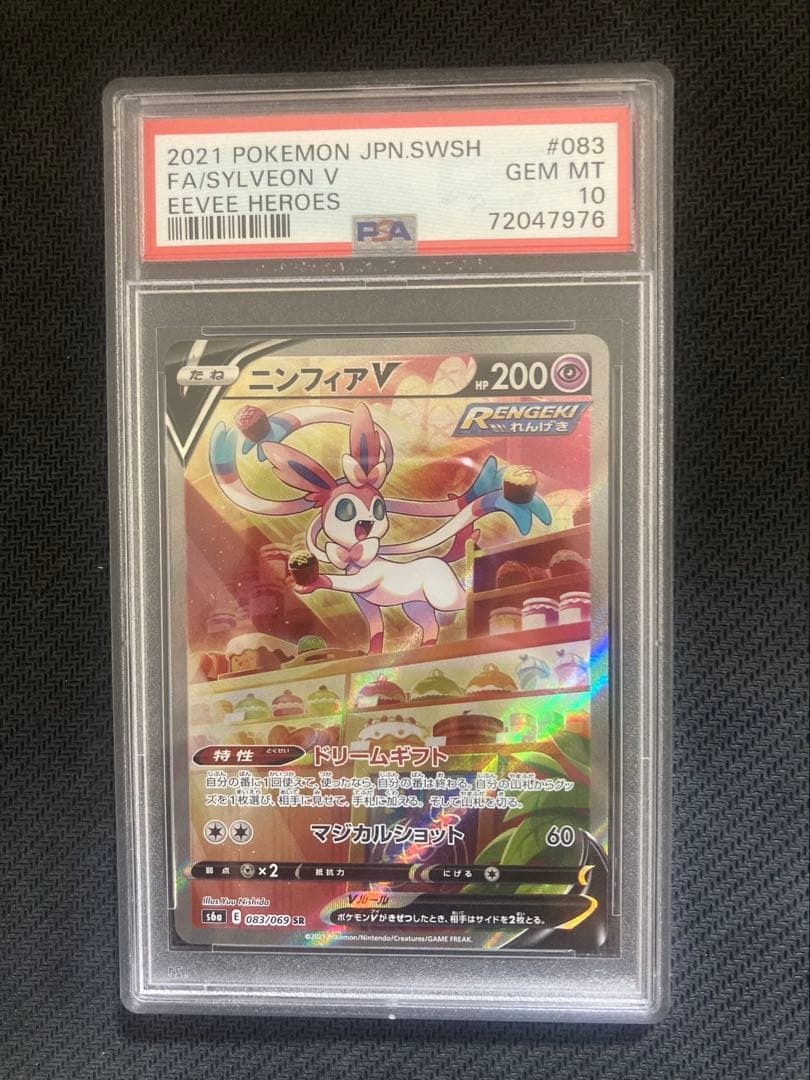 ニンフィアV psa10