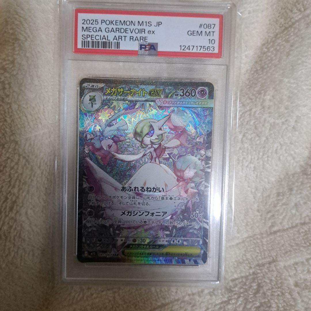 メガサーナイトex　sar　psa10 PSA10】メガサーナイトex SAR 087/063 1枚の通販 magi公式アカウント