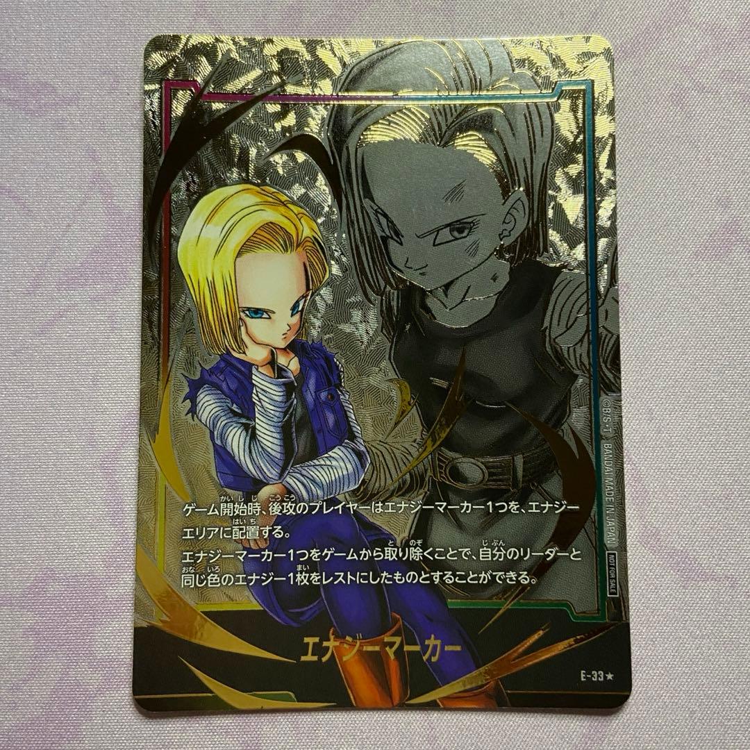 フュージョンワールド エナジーマーカー 人造人間18号 パラレル