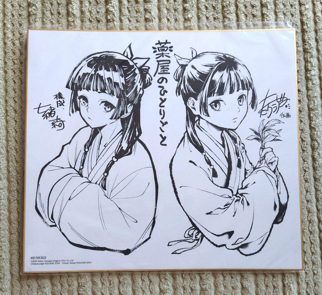 【希少品】薬屋のひとりごと 非売品 色紙