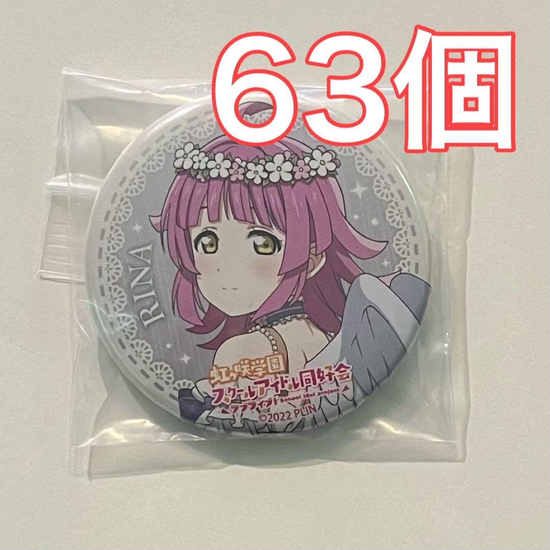 ラブライブ 虹ヶ咲学園 天使と悪魔 缶バッジ 天王寺璃奈