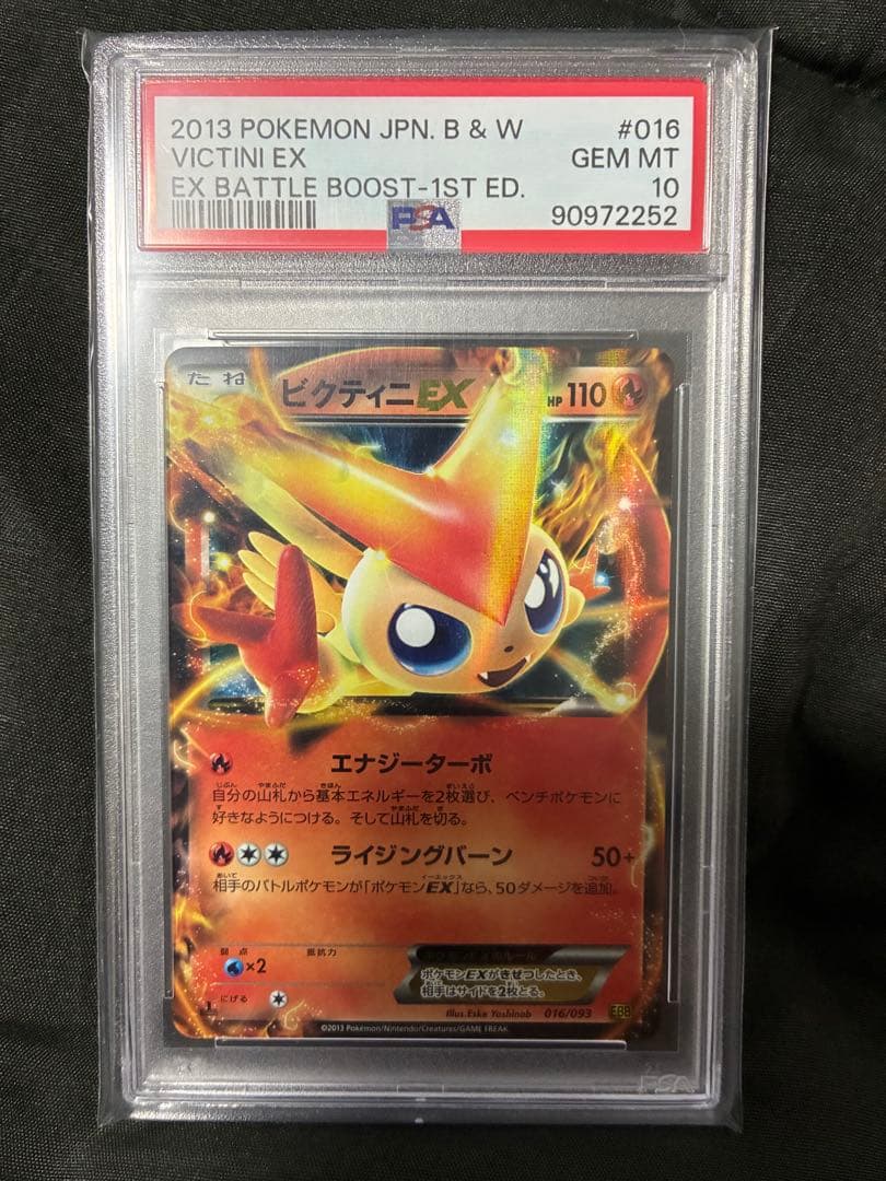 世界26枚 PSA10 ビクティニEX victini 2013 50