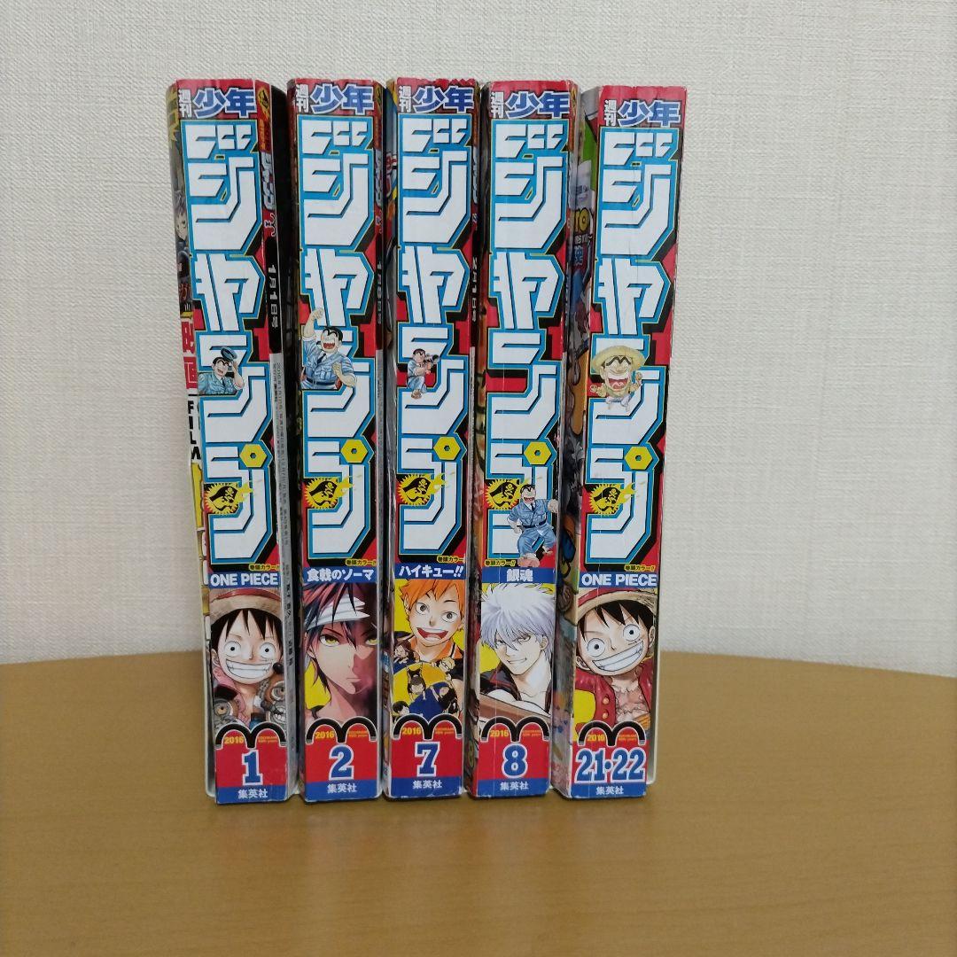 2016年 週刊少年ジャンプ まとめ売り - メルカリ