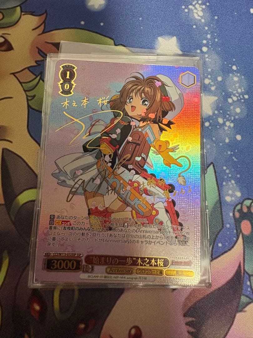 ヴァイスシュヴァルツ カードキャプターさくら 始まりの一歩木之本桜