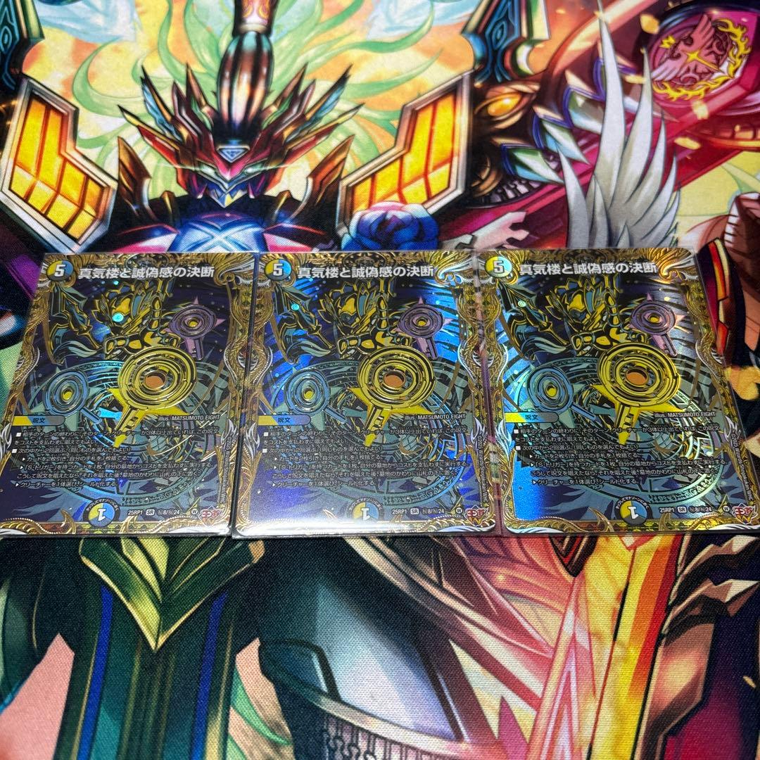 パーフェクトペテンシー　真気楼と誠偽感の決断　シークレット