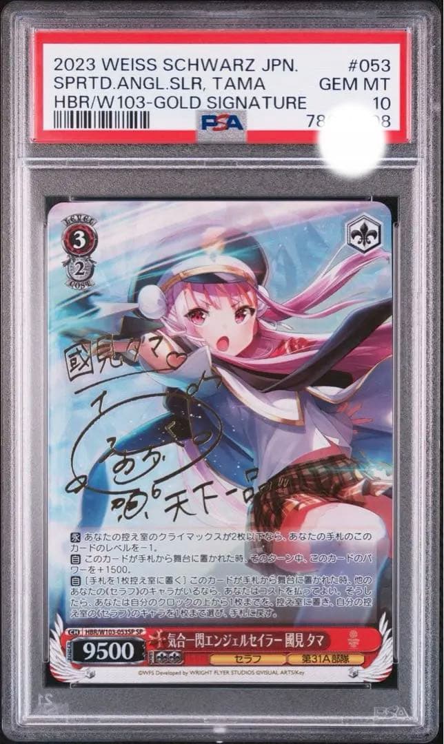 【PSA10】 ヴァイスシュバルツ ヘブバン 気合一閃エンジェルセイラー國見タマ