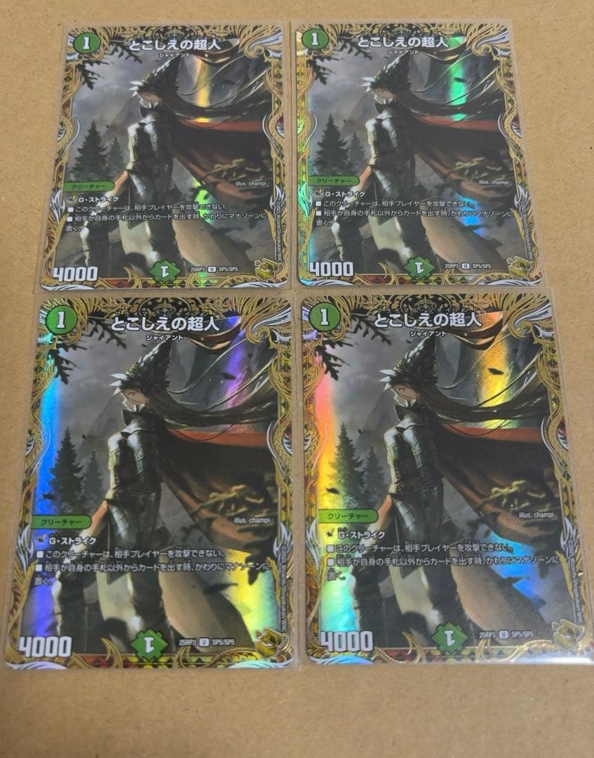 デュエマ とこしえの超人 金トレジャー　4枚 デュエルマスターズ】金トレジャー『とこしえの超人』が公開 - 田園
