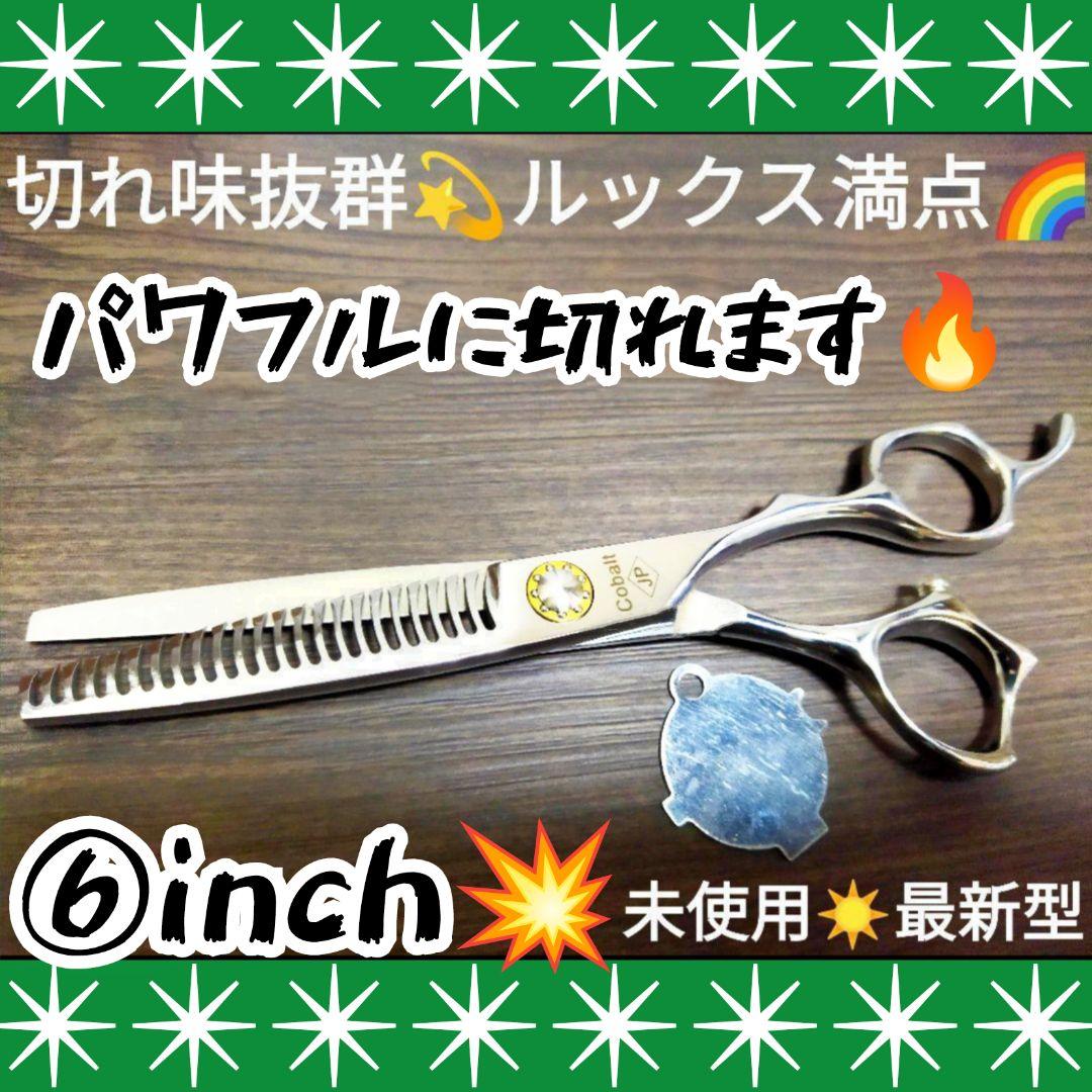 セニングシザーサロン仕様プロ用スキバサミ美容師✨トリマーペットセルフカットバサミ