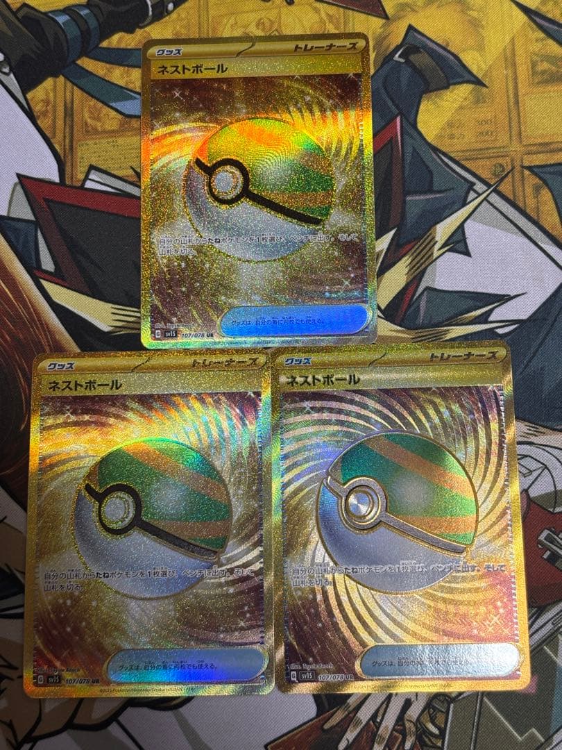ポケモンカード　ネストボール　UR 3枚セット