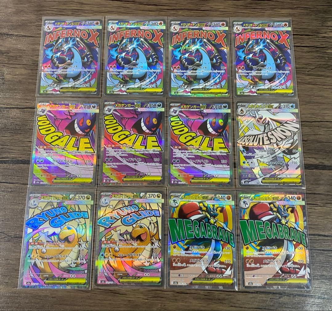 【まとめ売り】メガドリームex MA 12枚セット メガドリームex MA 7種類 7枚セット まとめ売り - メルカリ