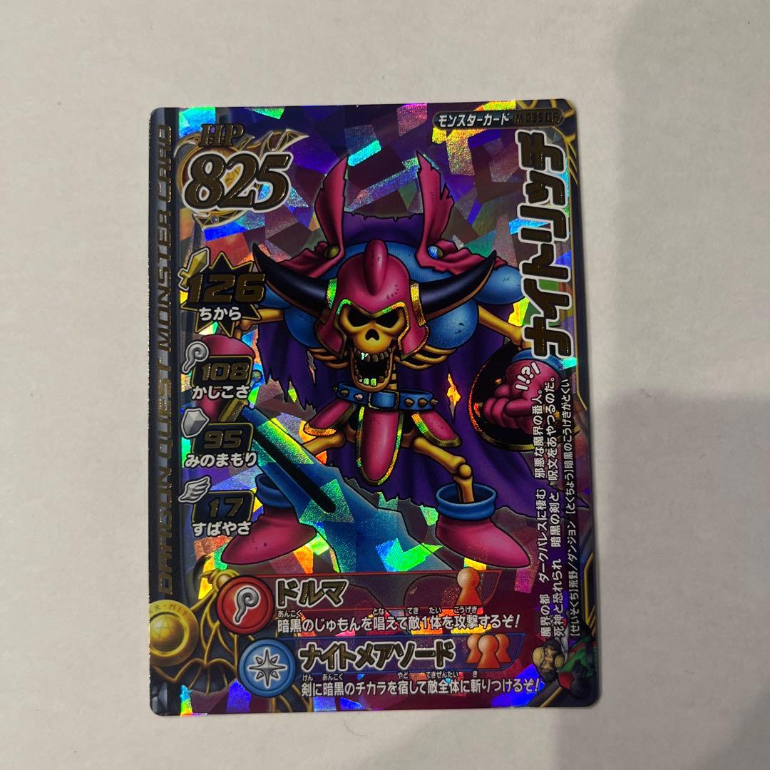 ドラゴンクエストモンスターバトルロード ナイトリッチ - メルカリ