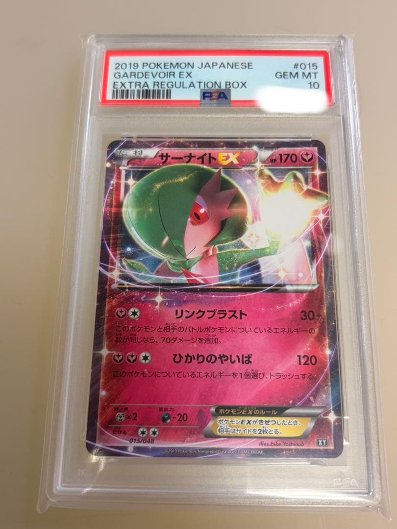 【PSA10】サーナイトEX 015/048エクストラレギュレーションBOX