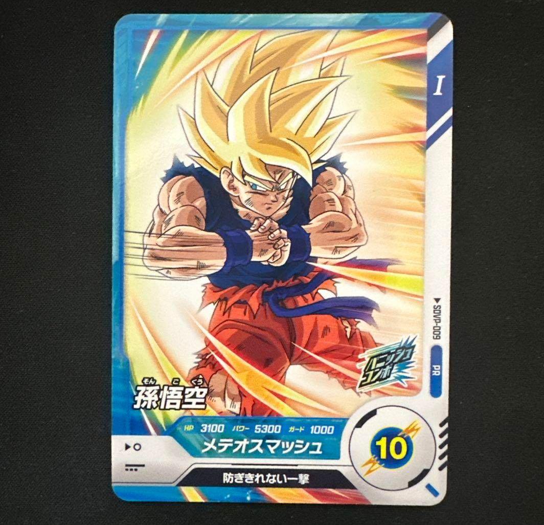 ドラゴンボールダイバーズ sdvp-009 孫悟空