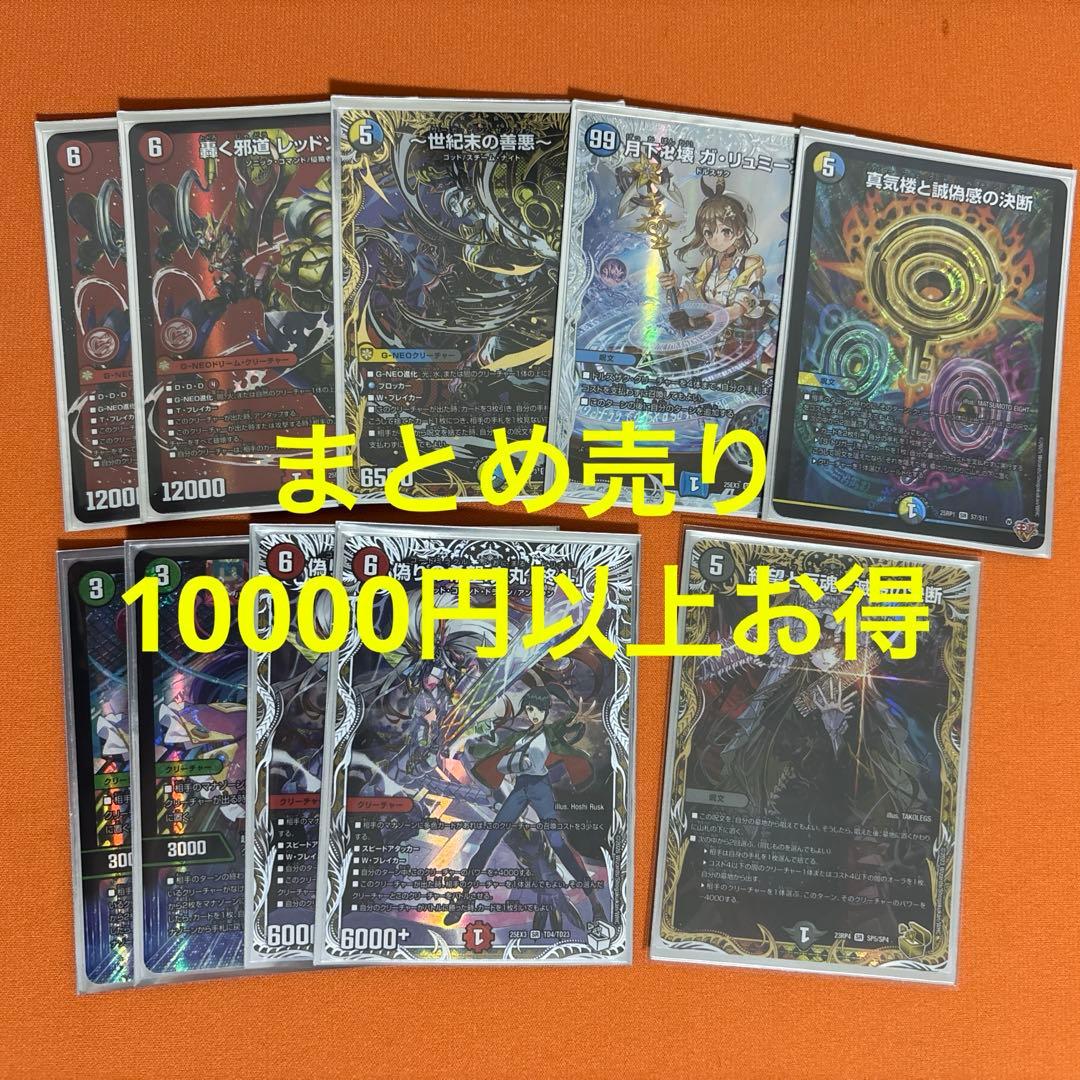 デュエルマスターズ　まとめ売り　デュエマ