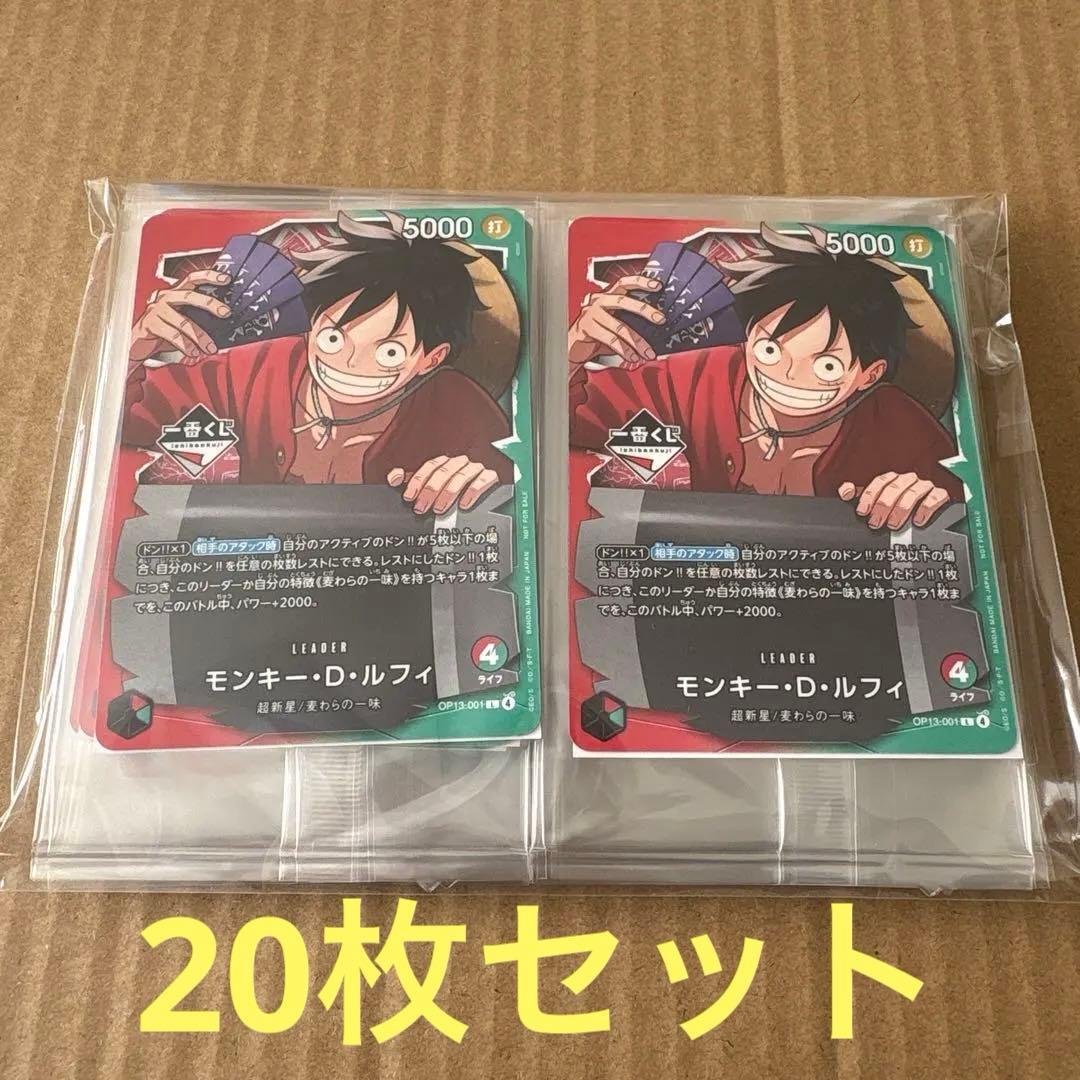 くじ ONE PIECE モンキー・D・ルフィ プロモカード　20枚　新品未開封