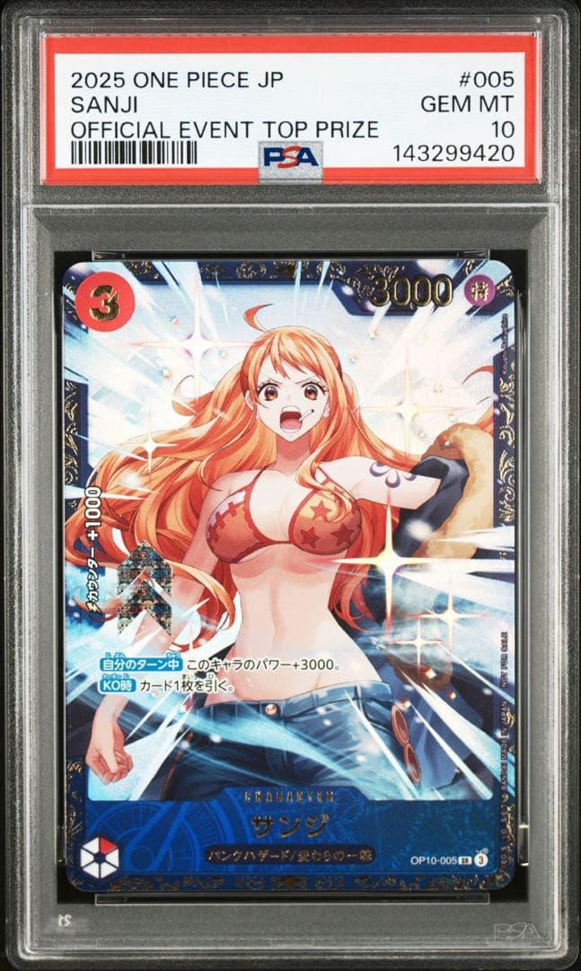 サンジ SR フラッグシップバトル プロモ PSA10