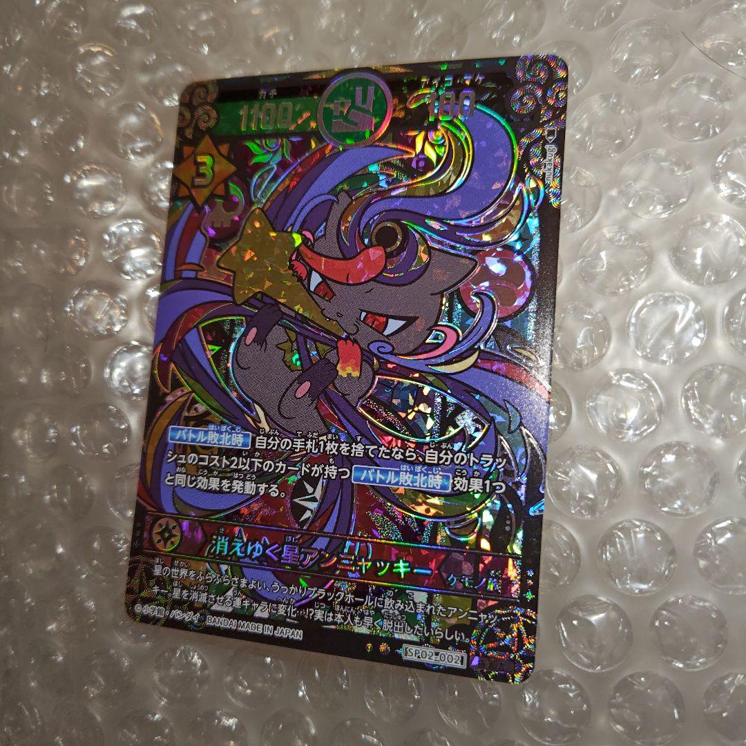 開運コロシアム　極大吉　消えゆく星アンニャッキー 楽天市場】開運コロシアム UC02-004 みんなへの贈り物ニャッキー (大吉