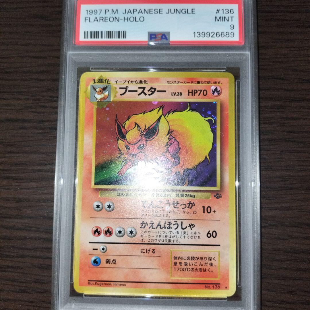 ポケモンカード 旧裏 ブースター psa9 - メルカリ