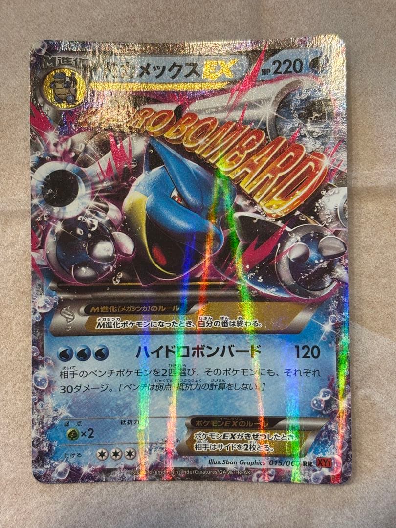 ポケカ MカメックスEX