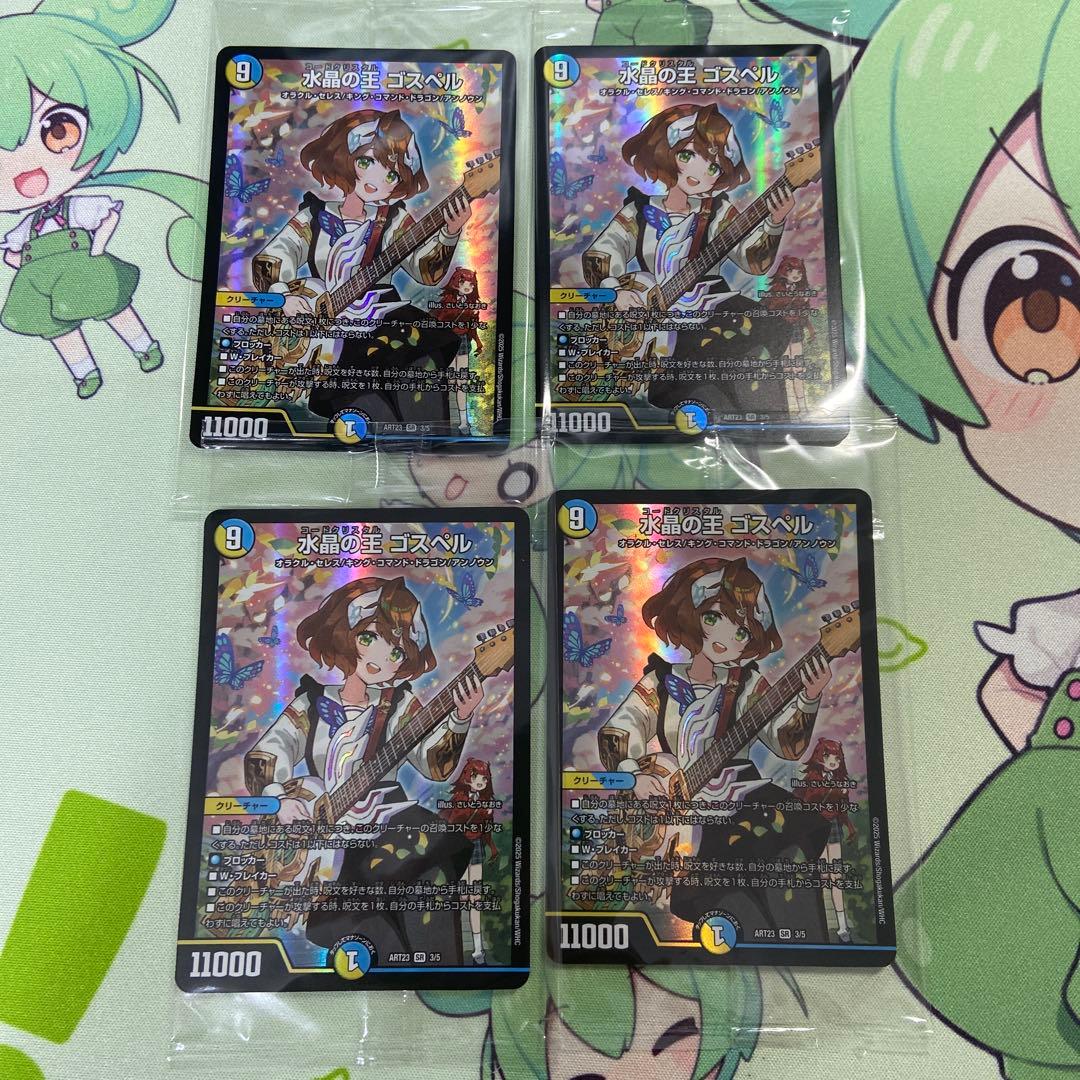 コードクリスタル　ゴスペル　神アート　新品未開封　ドラゴン娘