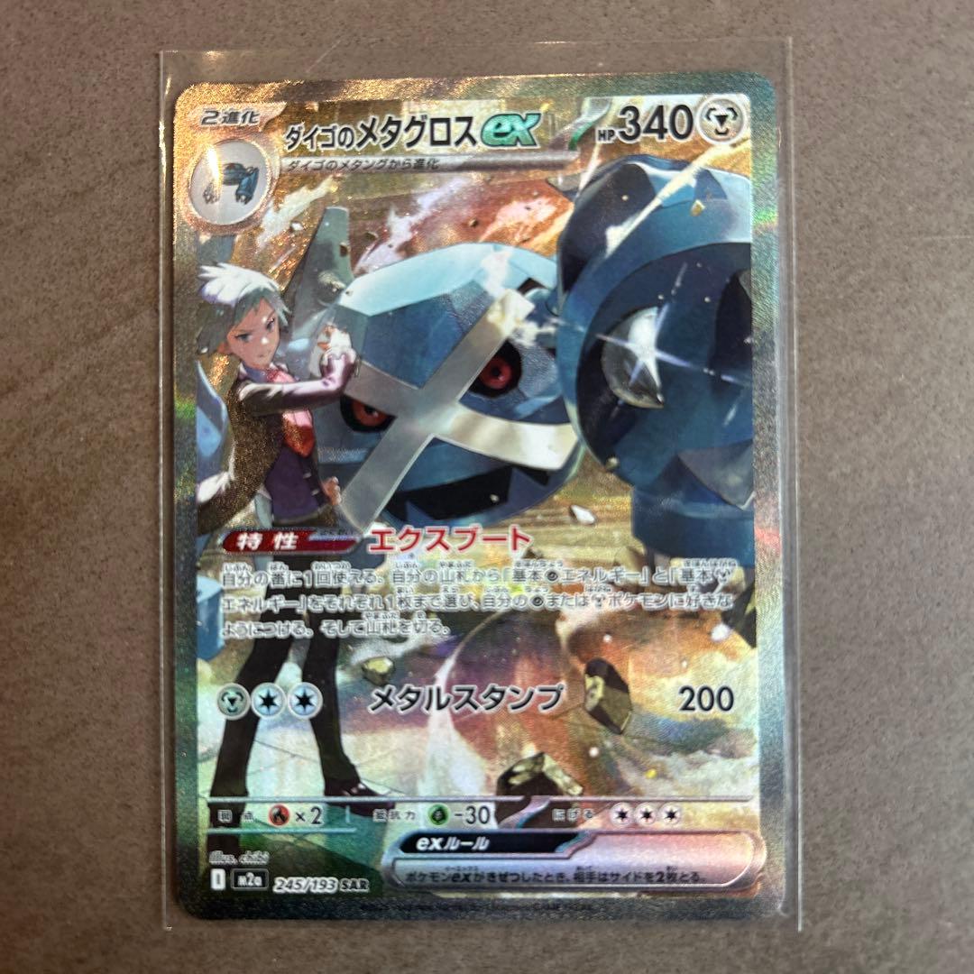 メガドリームメタグロスSAR.メガディアンシーMA. エレザードARその他2