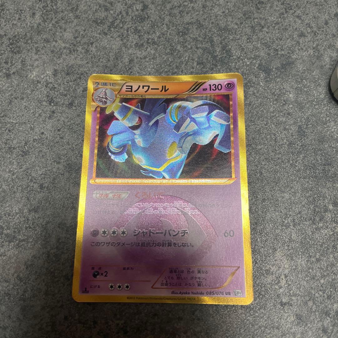 ヨノワール UR BW9 メガロキャノン 085/076 - メルカリ