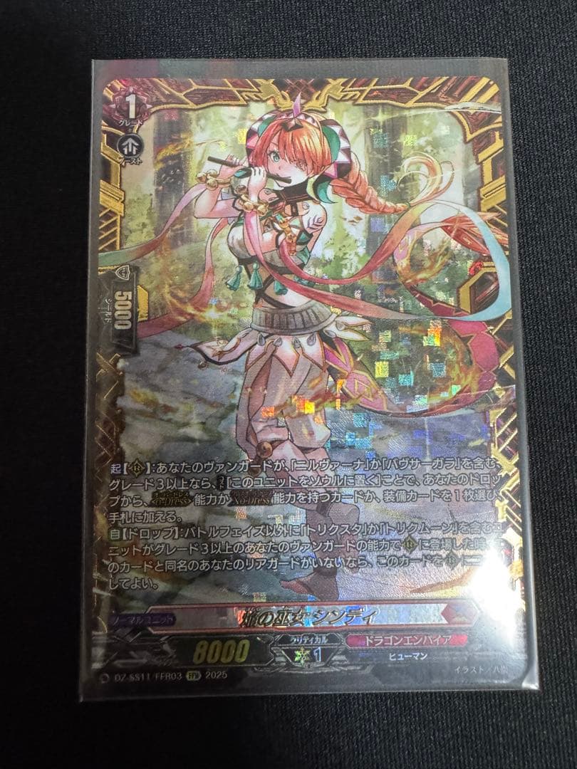 ヴァンガード 焔の巫女 シンディ FFR