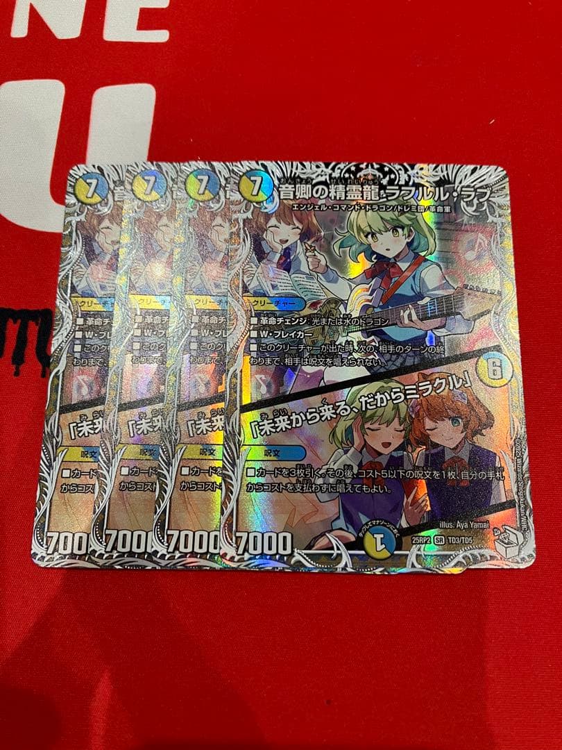 音卿の精霊龍ラフルル・ラブ　キャラプレミアムトレジャー　4枚 音卿の精霊龍ラフルル・ラブ/「未来から来る、だからミラクル」【SR