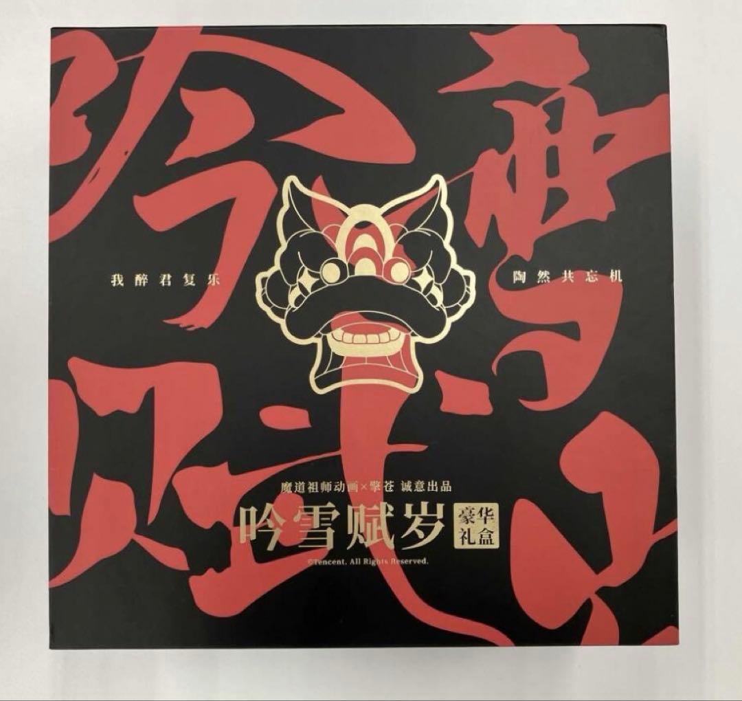 魔道祖師 豪華版 吟雪賦歳 新春ver. フィギュア 忘羨