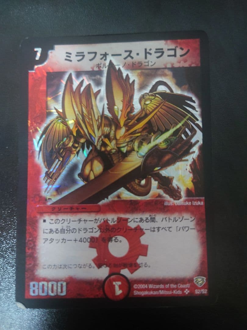 デュエルマスターズ　ミラフォース・ドラゴン