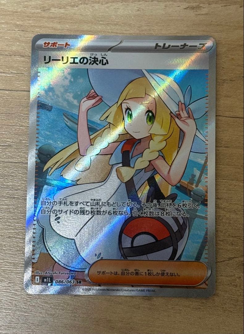 雲*り様 リーリエの決心 SR 【極美品】