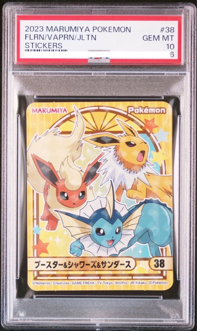 PSA10ポケモン　ブースター&シャワーズ&サンダース　丸美屋ステッカー