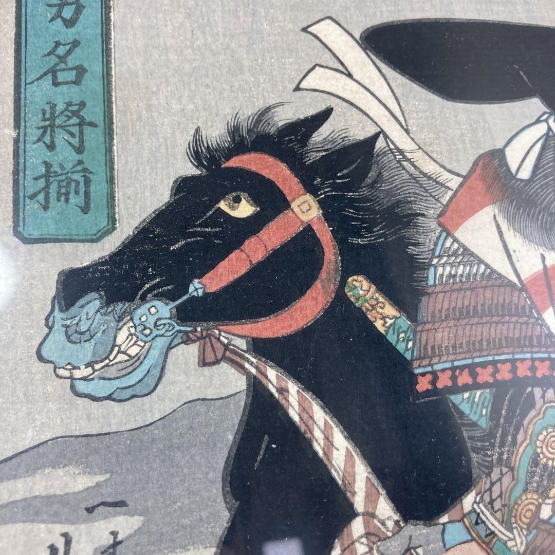 浮世絵 木版画 歌川芳員 武勇名将揃 一寿斎 一川 一川斎 - メルカリ