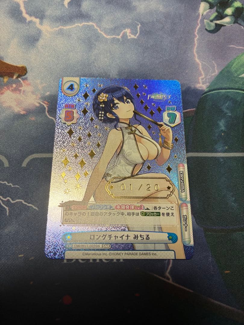 Reバース　ドルフィンウェーブ　ロングチャイナ　みちる　SNR 01/20