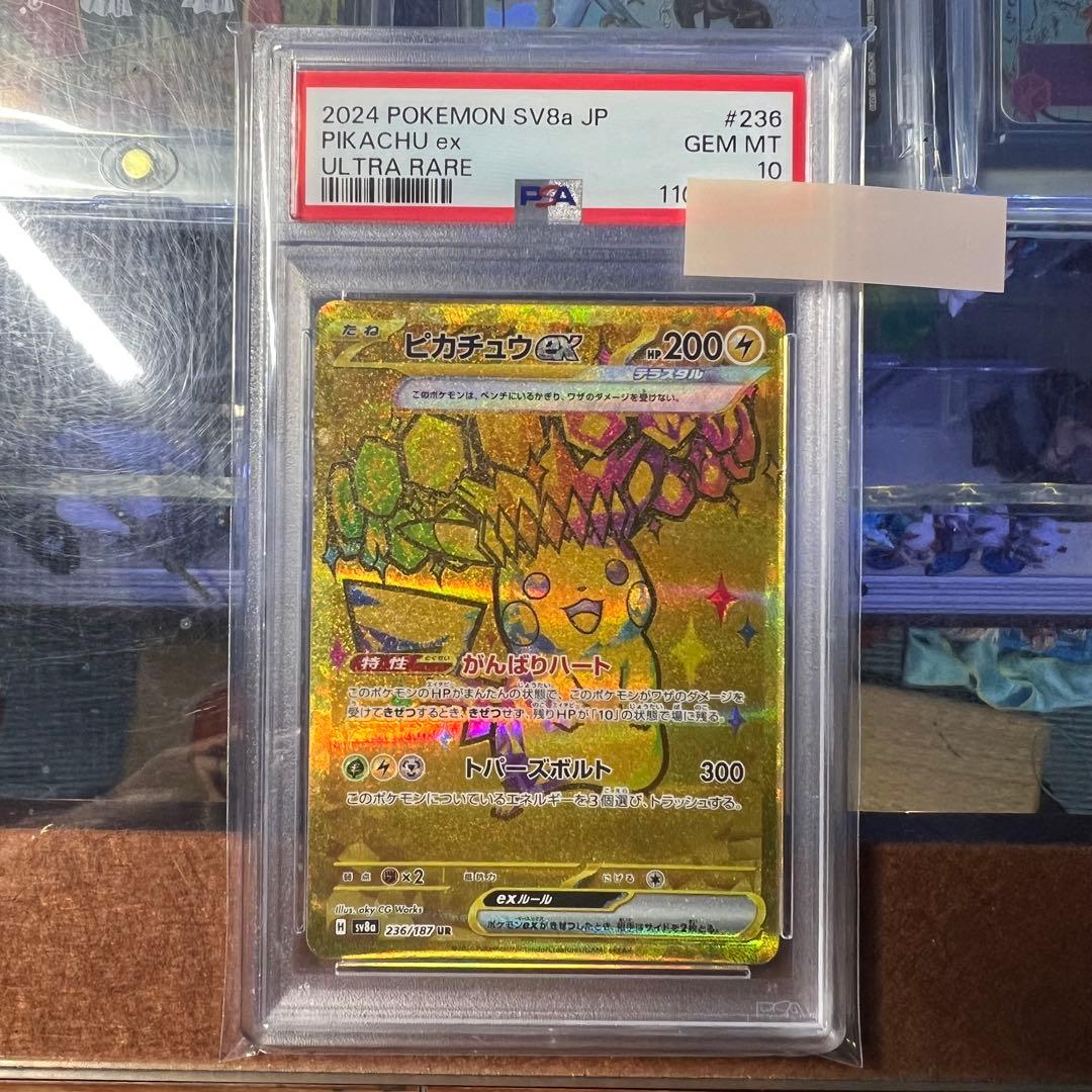 ピカチュウex UR SV8a テラスタルフェスex 236/187 PSA10