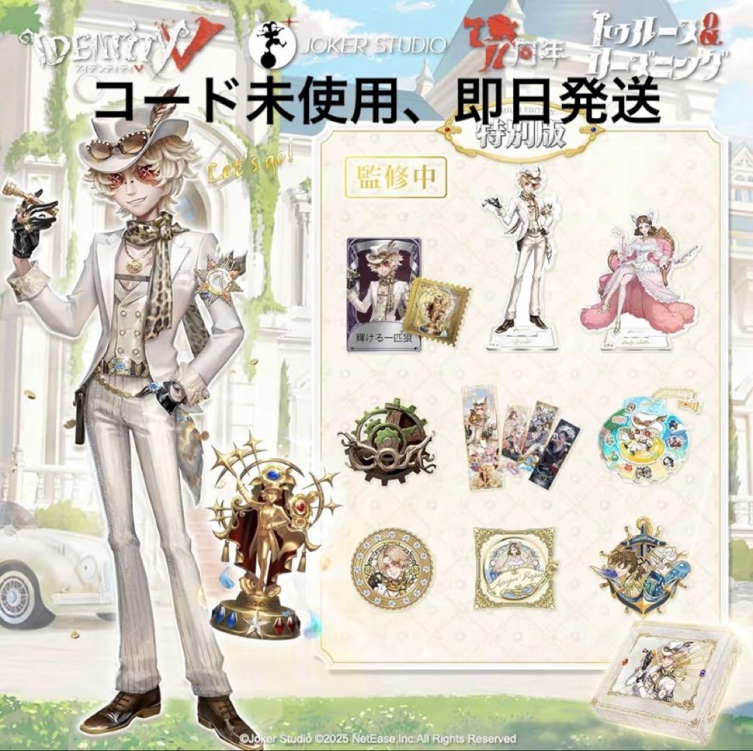 第五人格 オフラインパック 探鉱者 勝負師の独演 コード未使用 グローバル版