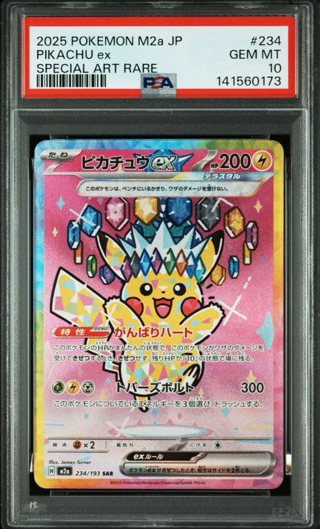 PSA10 ポケモンカード ピカチュウex SAR MEGAドリームex