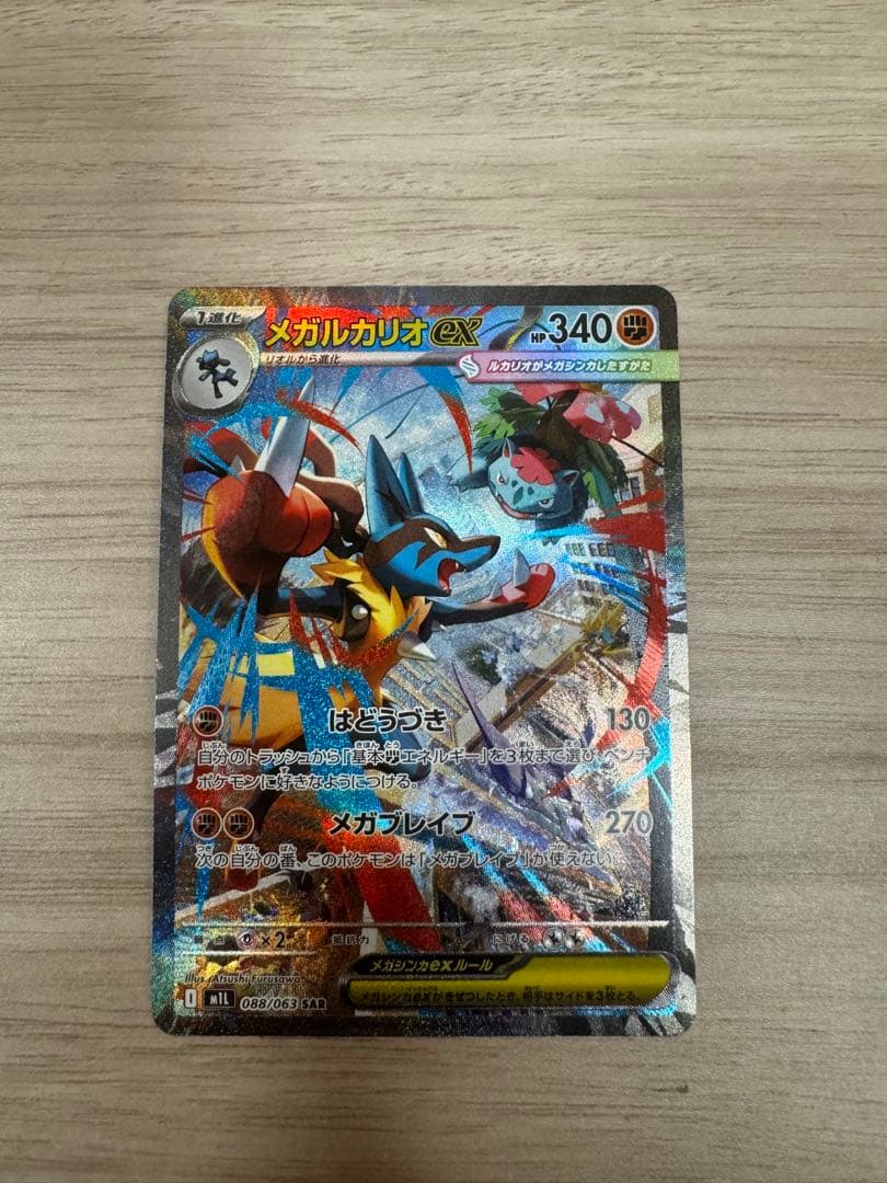 メガルカリオex 340 HP ポケモンカード