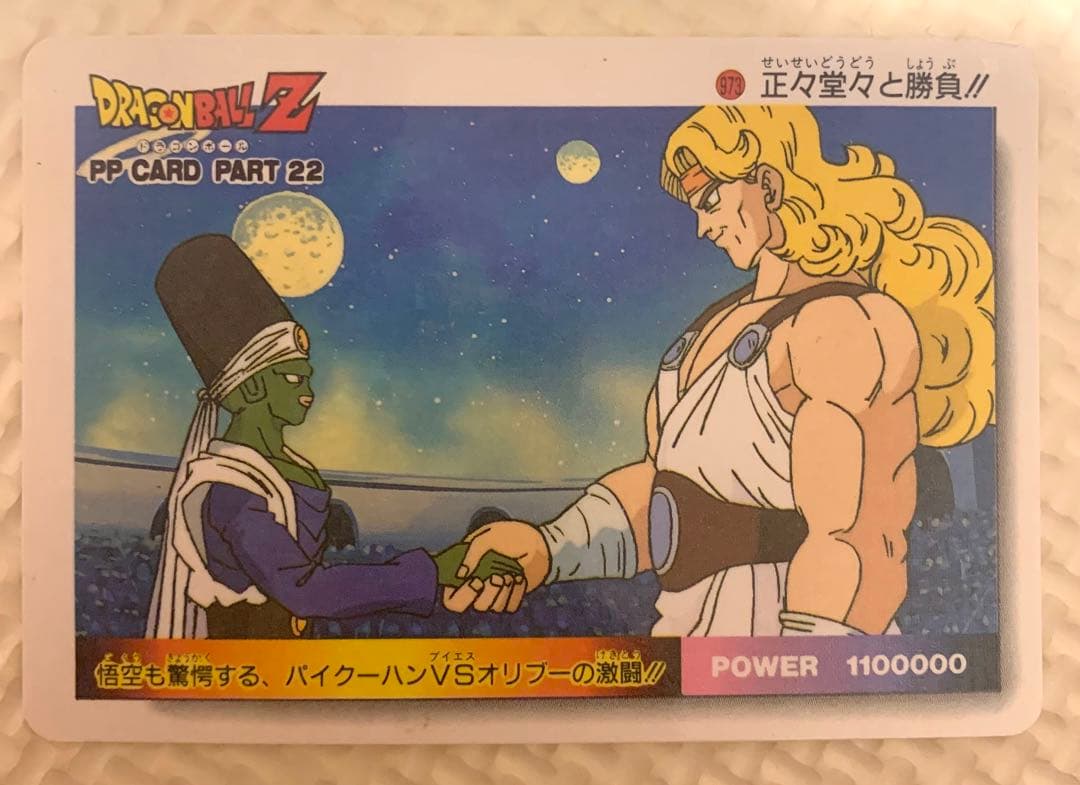 ドラゴンボール　アマダPPカードスノープリズム　パイクーハンVSオリブーの激闘！