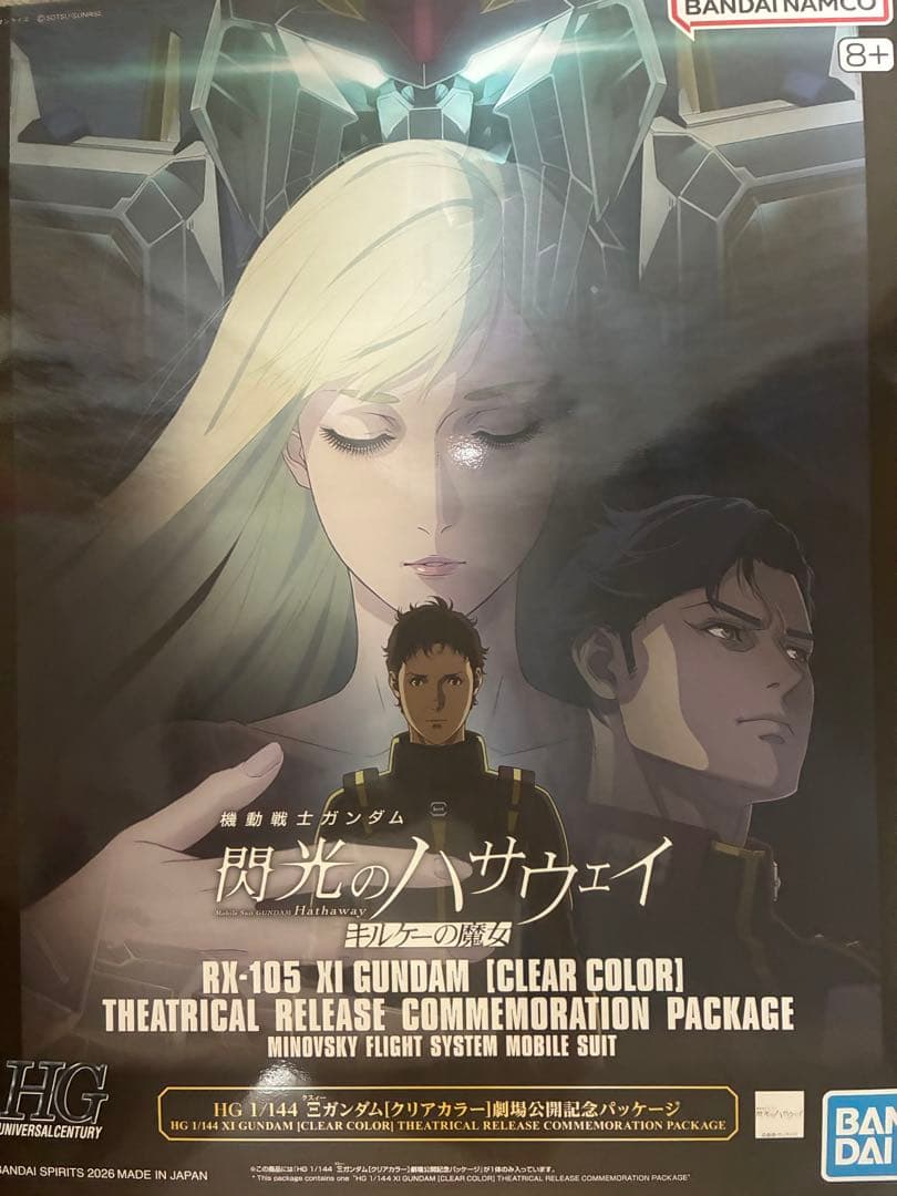 HG クスィーガンダム クリアカラー 劇場公開記念パッケージ - メルカリ