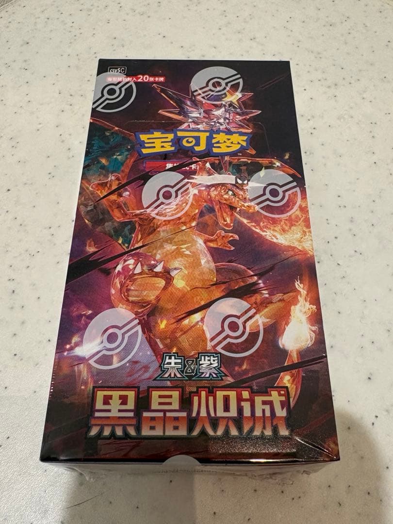 ポケカ　メガパック 黑晶炽城 黒炎の支配者 中国限定 シュリンク付きBOX
