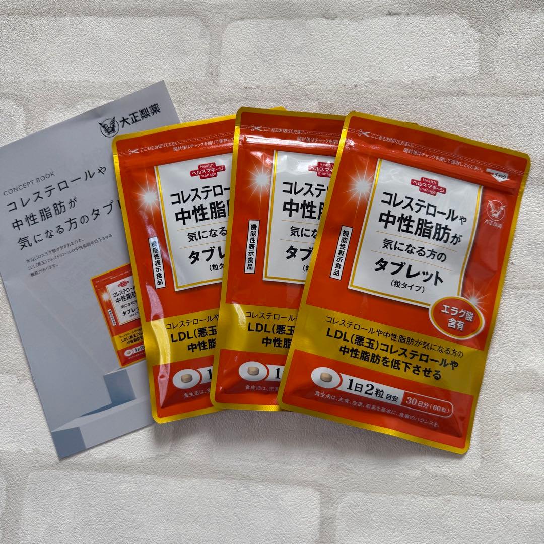 匿名配送無料 大正製薬 コレステロールや中性脂肪が気になる方の